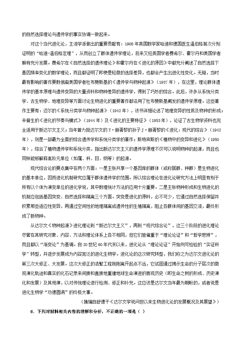13-1《自然选择的证明》（分层作业）（统编版 选择性必修下册）03