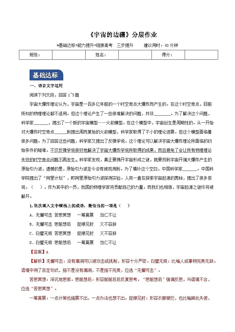 13-2《宇宙的边疆》（分层作业）（统编版 选择性必修下册）01