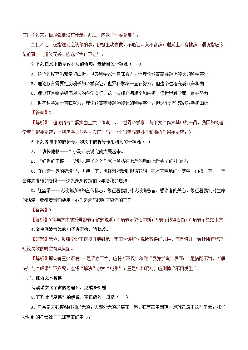 13-2《宇宙的边疆》（分层作业）（统编版 选择性必修下册）02