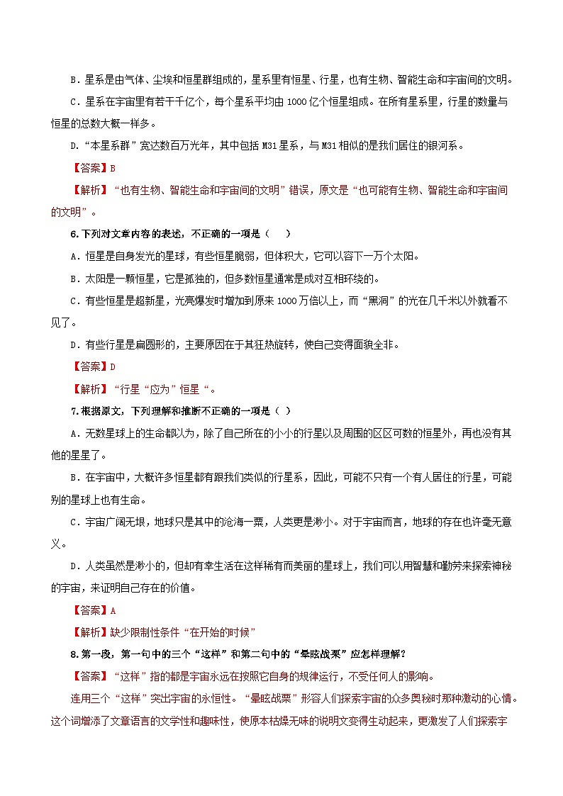 13-2《宇宙的边疆》（分层作业）（统编版 选择性必修下册）03