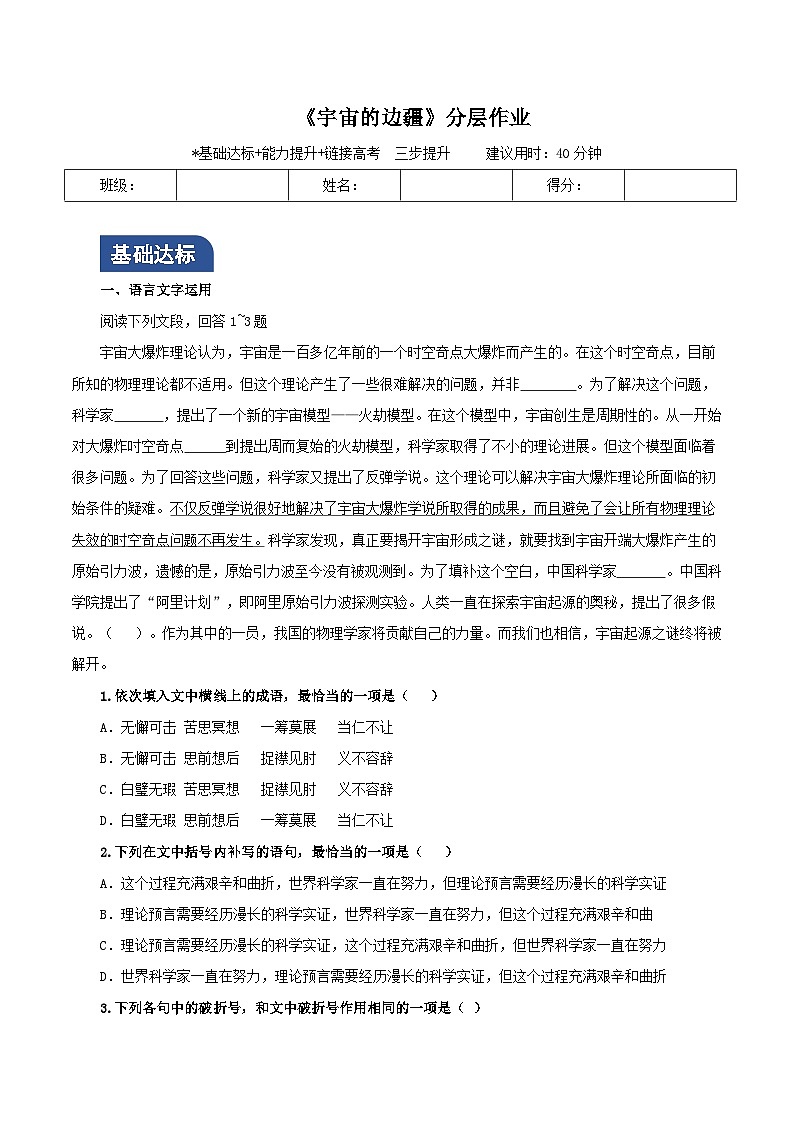 13-2《宇宙的边疆》（分层作业）（统编版 选择性必修下册）01