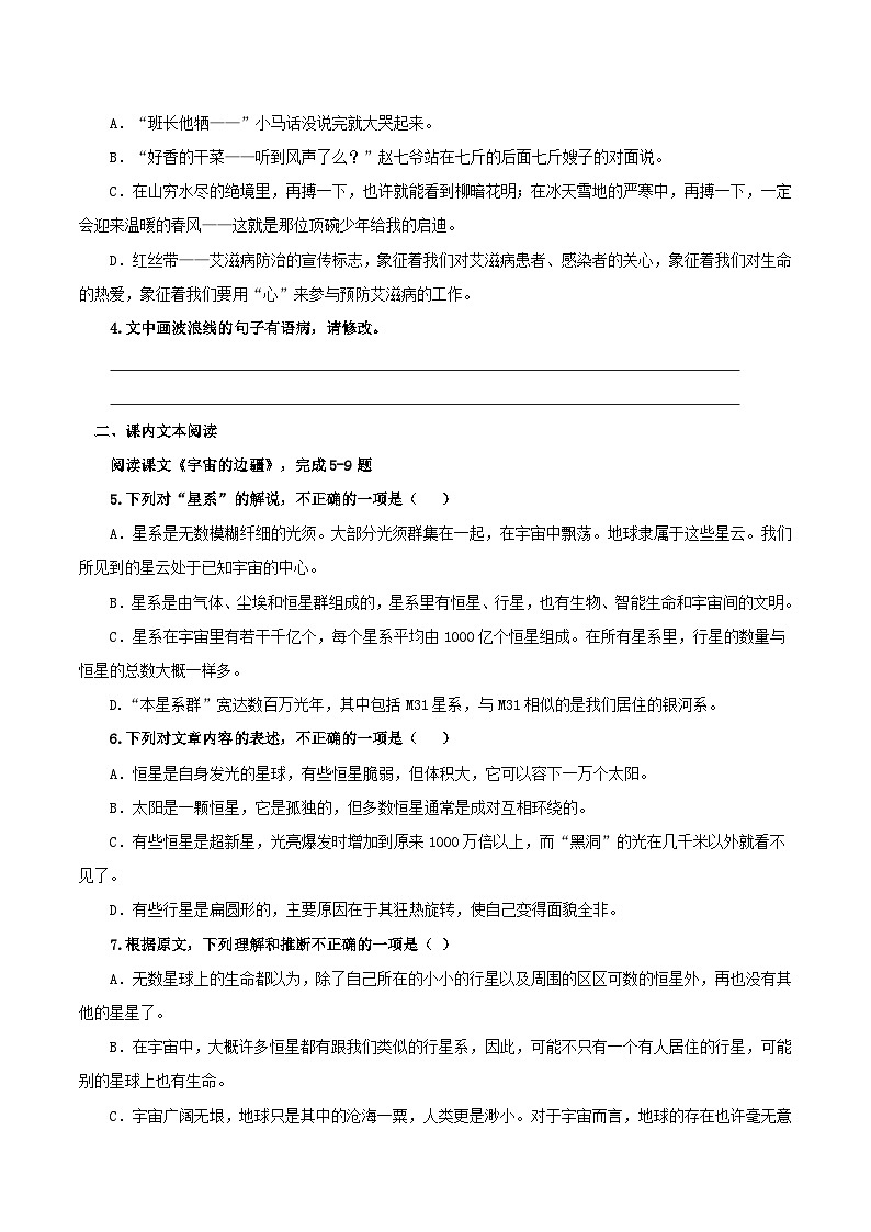 13-2《宇宙的边疆》（分层作业）（统编版 选择性必修下册）02