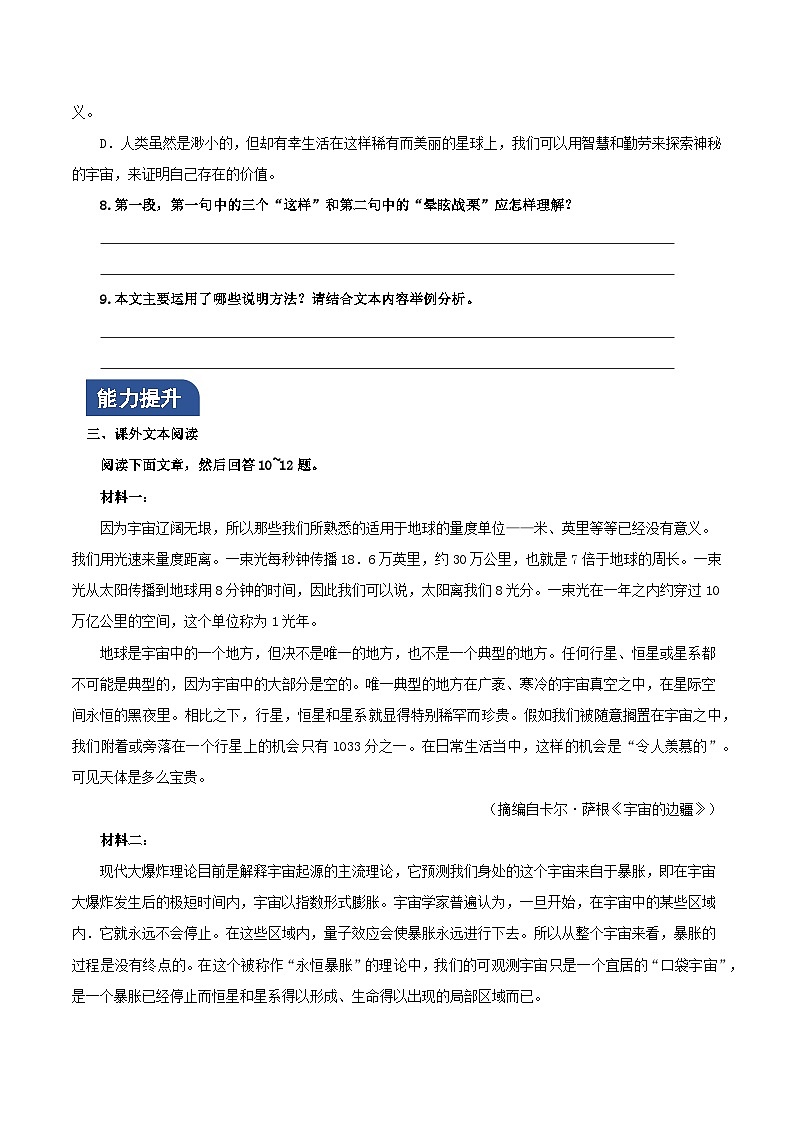 13-2《宇宙的边疆》（分层作业）（统编版 选择性必修下册）03