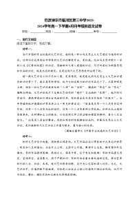 巴彦淖尔市临河区第三中学2023-2024学年高一下学期4月月考模拟语文试卷(含答案)