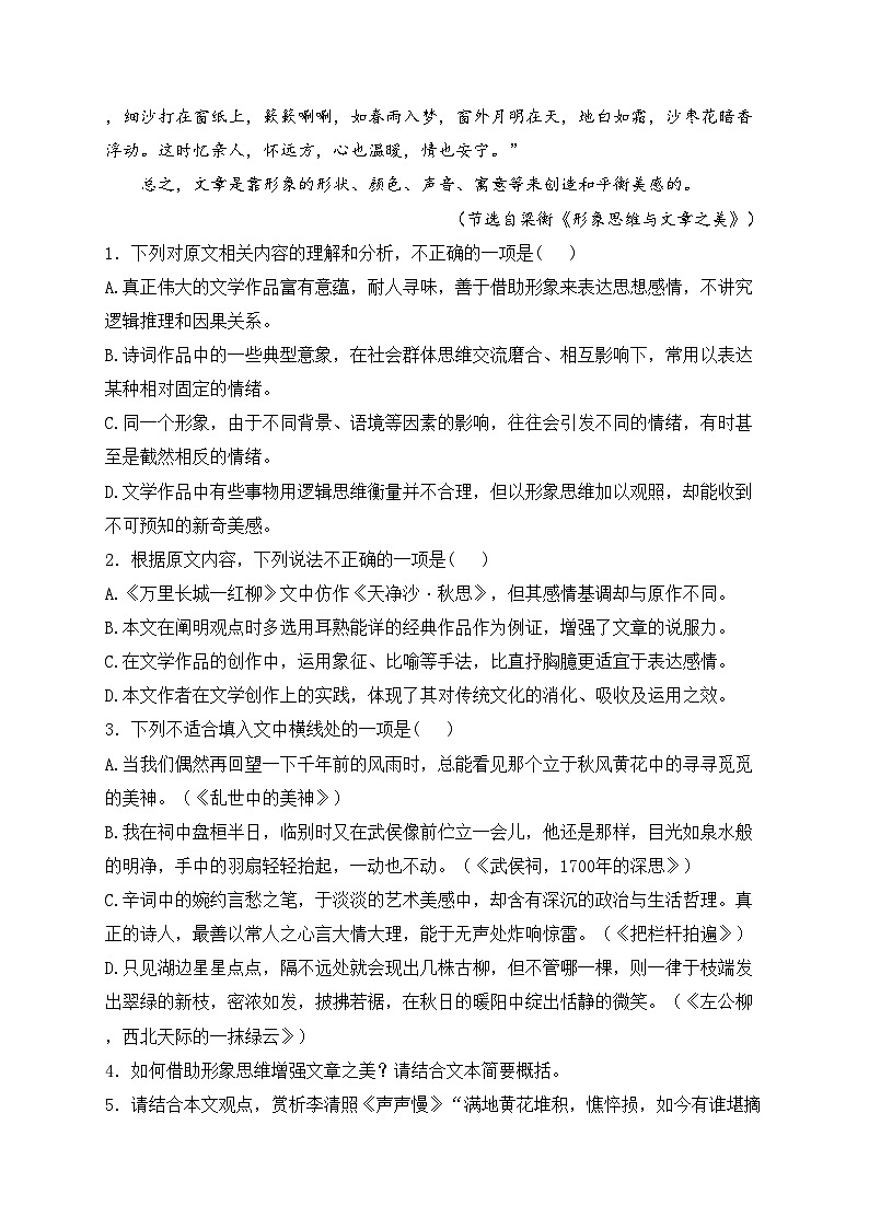 福建省厦门市名校教学联盟2024届高三下学期质量监测语文试卷(含答案)03