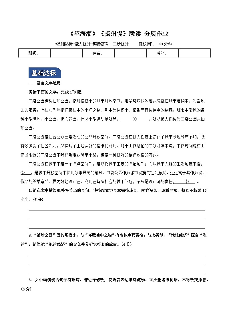 4《望海潮》《扬州慢》联读（分层作业））01