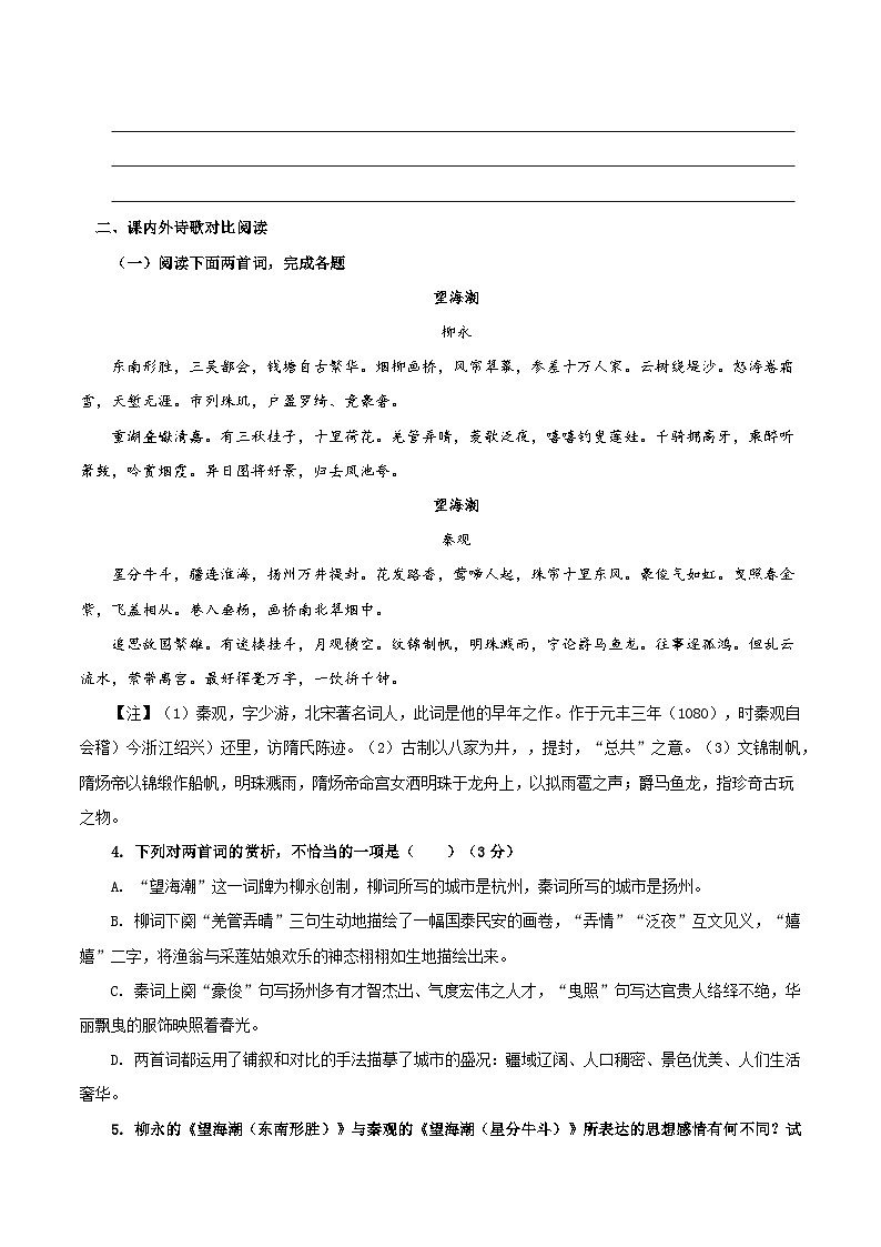 4《望海潮》《扬州慢》联读（分层作业））02