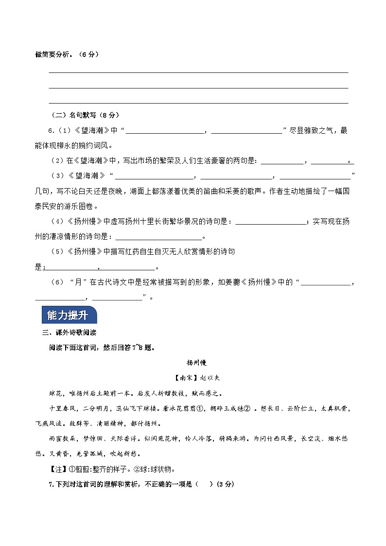 4《望海潮》《扬州慢》联读（分层作业））03