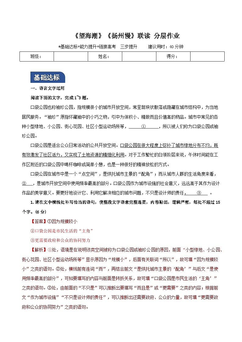 4《望海潮》《扬州慢》联读（分层作业））01