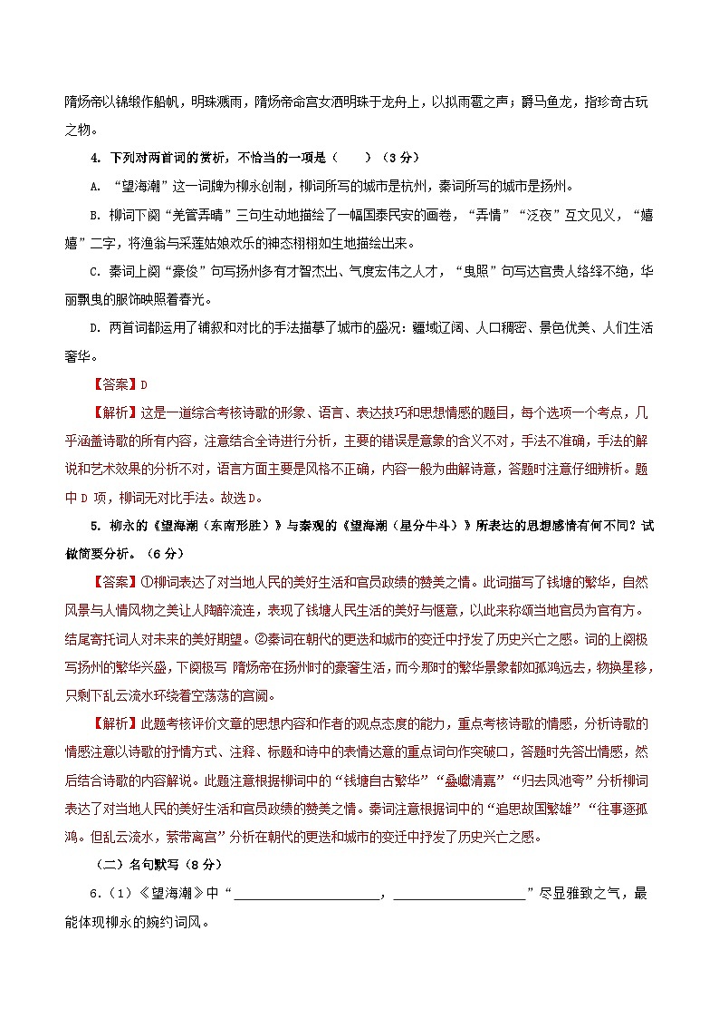 4《望海潮》《扬州慢》联读（分层作业））03