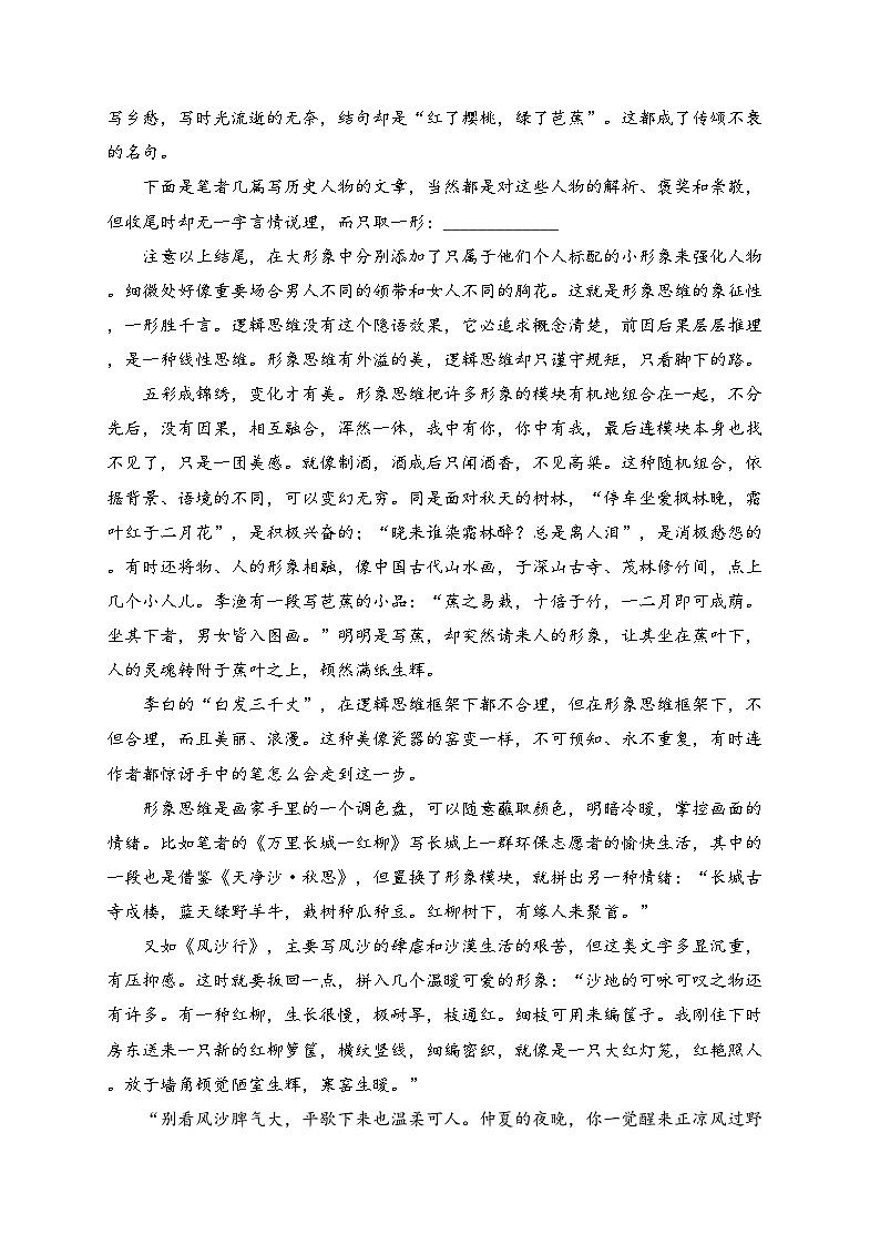 福建省厦门市名校教学联盟2024届高三下学期质量监测语文试卷(含答案)02