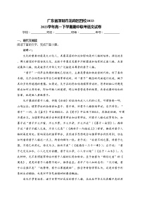 广东省深圳市龙岗区四校2022-2023学年高一下学期期中联考语文试卷(含答案)