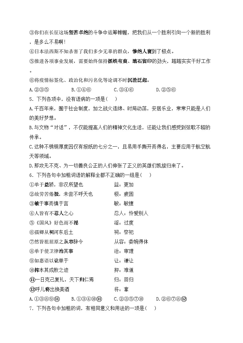 山东省济南市莱芜第一中学2023-2024学年高二上学期第三次核心素养测试语文试卷(含答案)02
