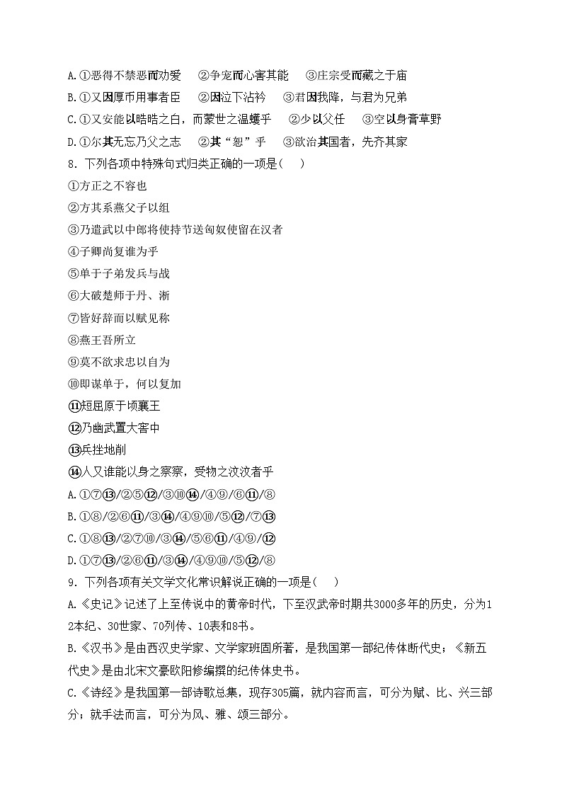 山东省济南市莱芜第一中学2023-2024学年高二上学期第三次核心素养测试语文试卷(含答案)03