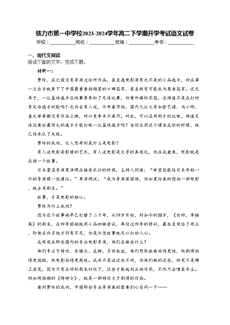 铁力市第一中学校2023-2024学年高二下学期开学考试语文试卷(含答案)01