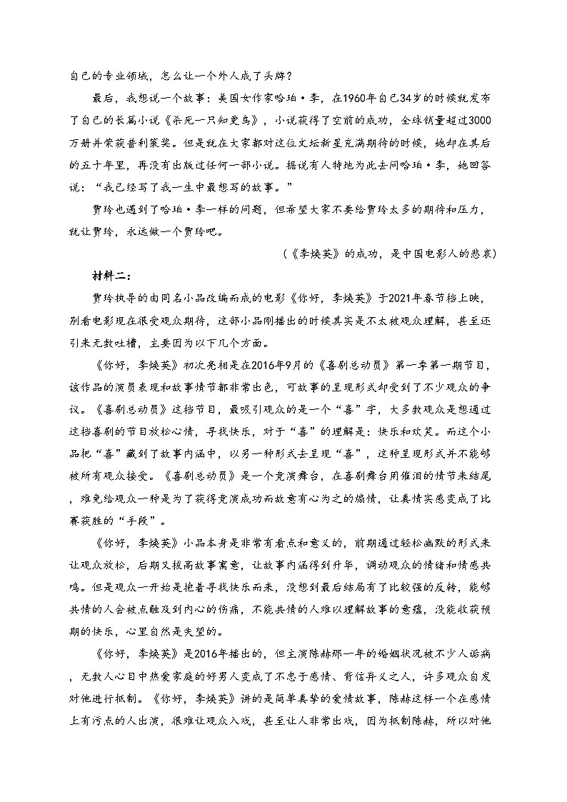 铁力市第一中学校2023-2024学年高二下学期开学考试语文试卷(含答案)02