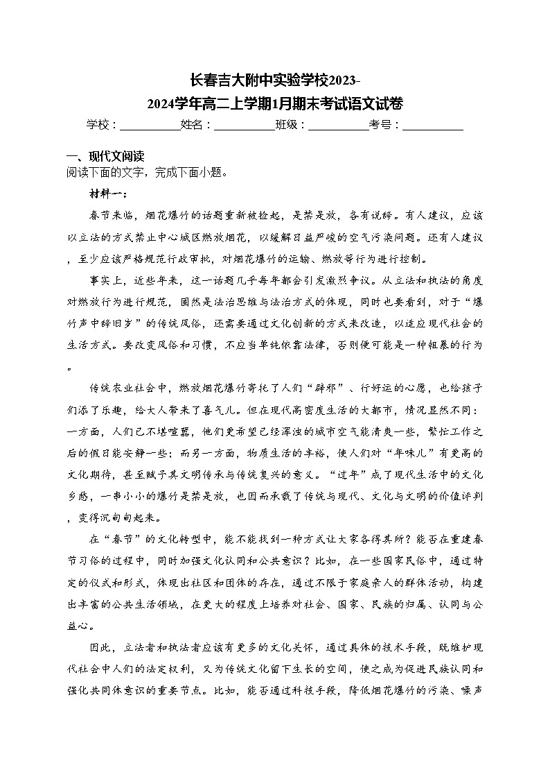 长春吉大附中实验学校2023-2024学年高二上学期1月期末考试语文试卷(含答案)01