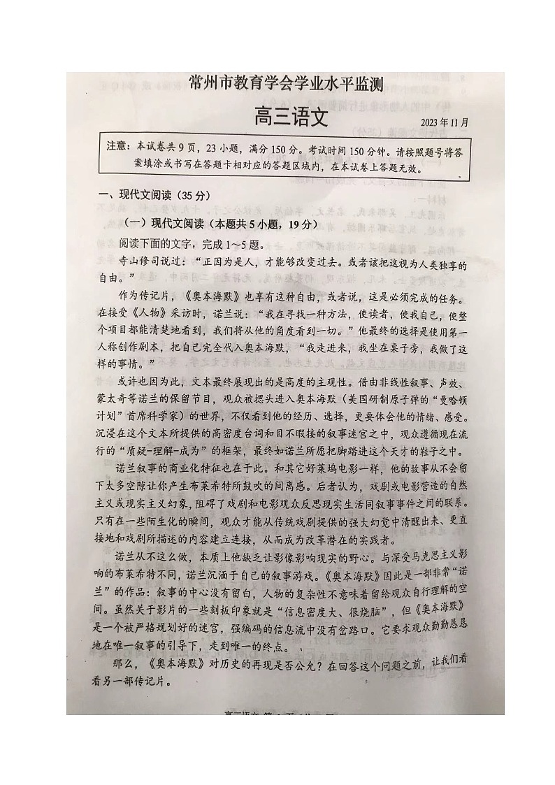 江苏省常州市教育学会2023_2024学年高三语文上学期期中学业水平监测试卷无答案01