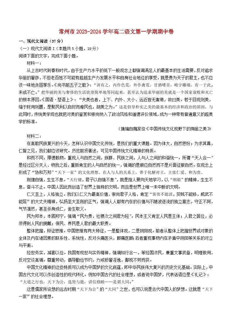 江苏省常州市2023_2024学年高二语文上学期10月阶段调研试题01