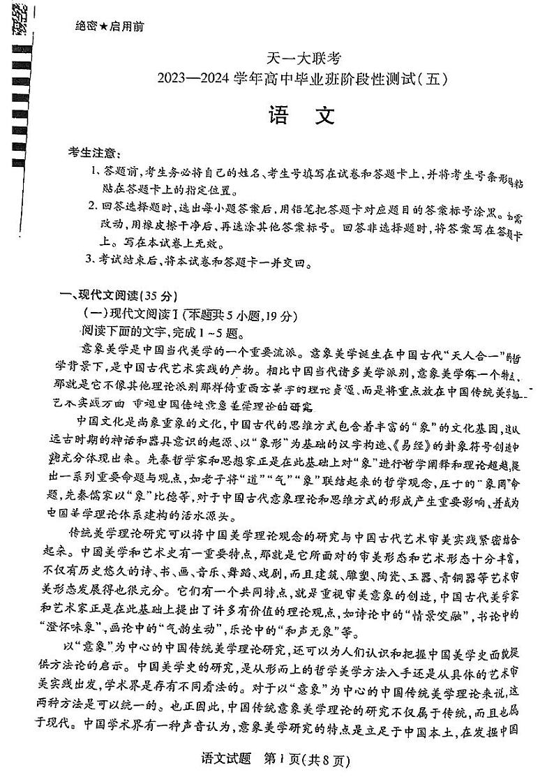 河南省2024高三语文阶段性测试五pdf第1页