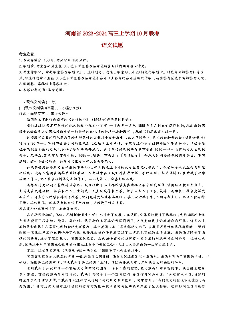 河南省2023_2024高三语文上学期10月联考试题01