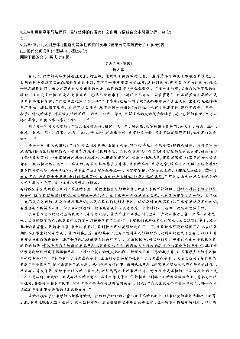 河南省2023_2024高三语文上学期10月联考试题03