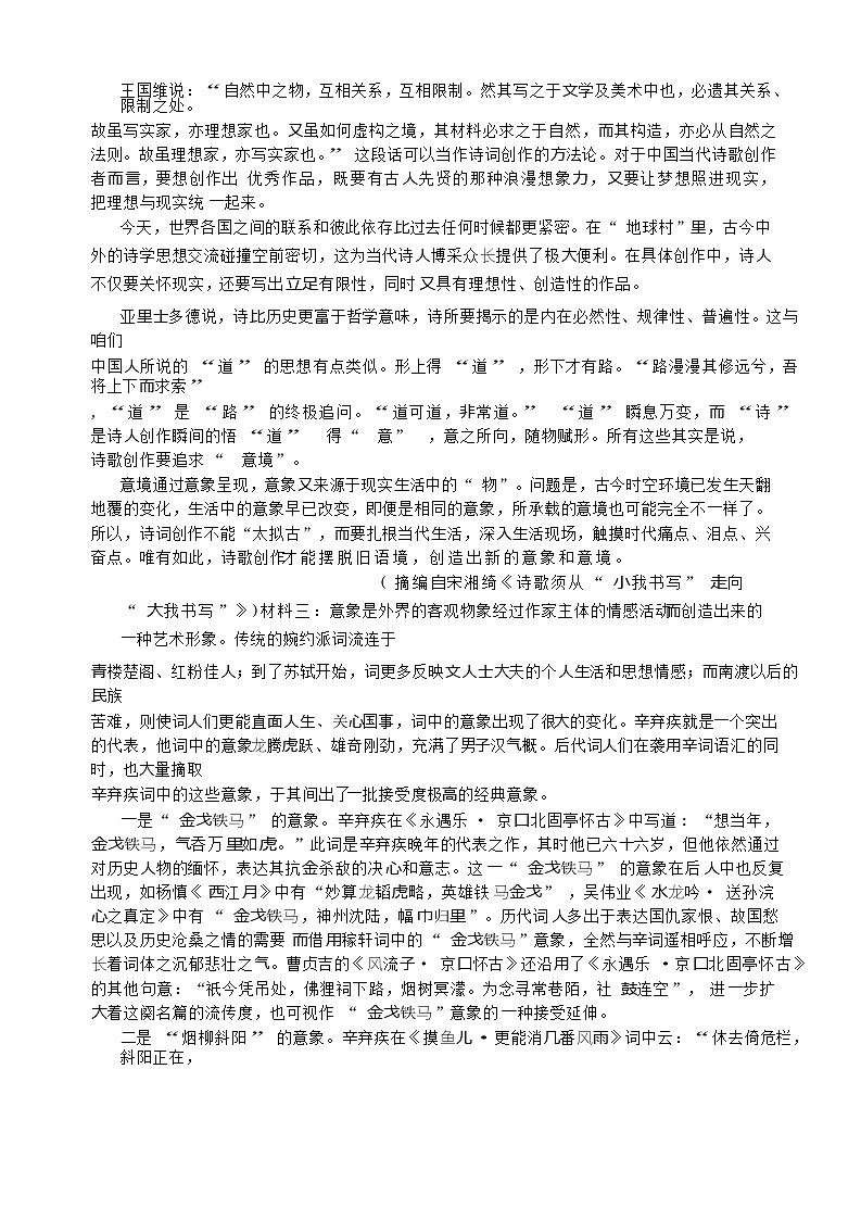 福建省泉州市四校2023_2024学年高一语文上学期期中联考试题02