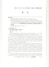 安徽省合肥市2023_2024学年高一语文上学期期中试题