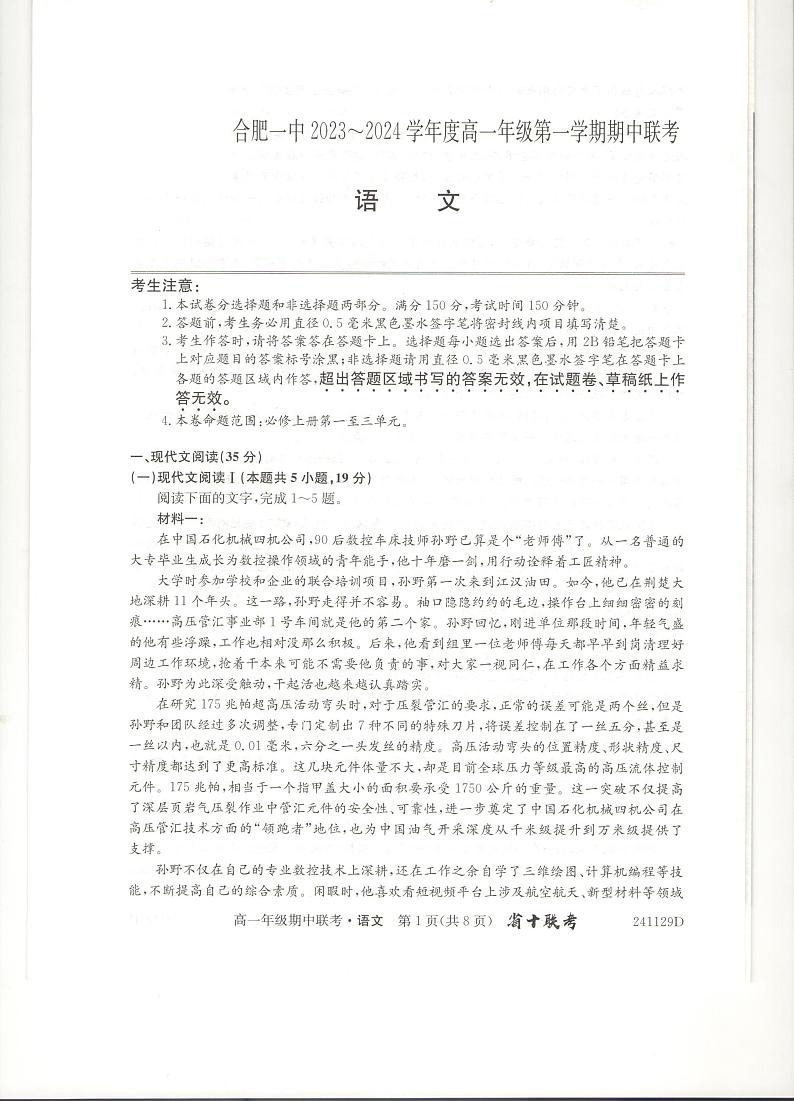 安徽省合肥市2023_2024学年高一语文上学期期中试题01