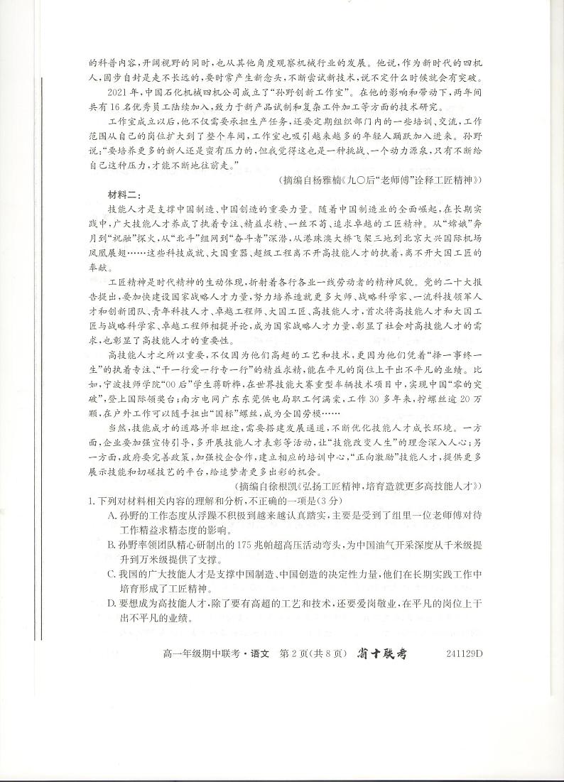 安徽省合肥市2023_2024学年高一语文上学期期中试题02