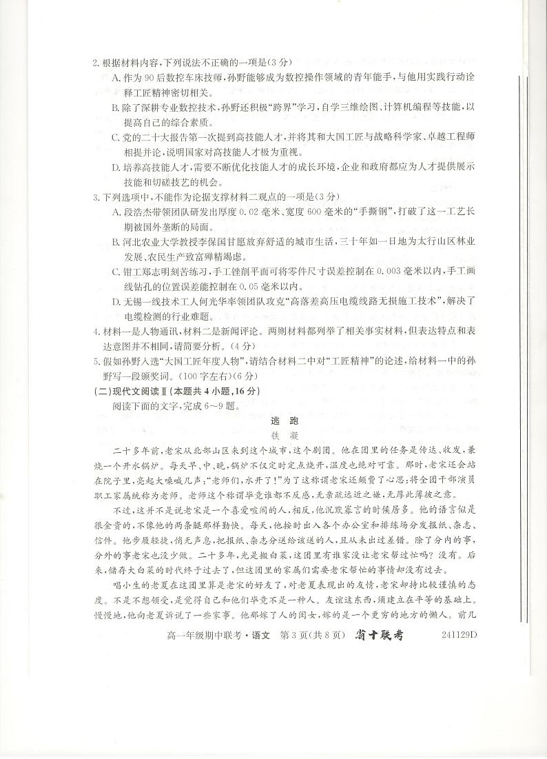 安徽省合肥市2023_2024学年高一语文上学期期中试题03
