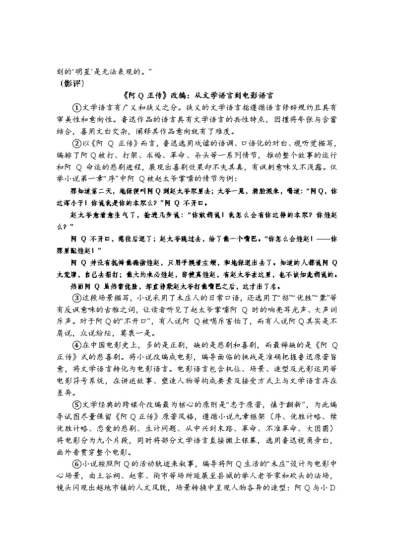 2024届上海市徐汇区高三二模考试语文试题02