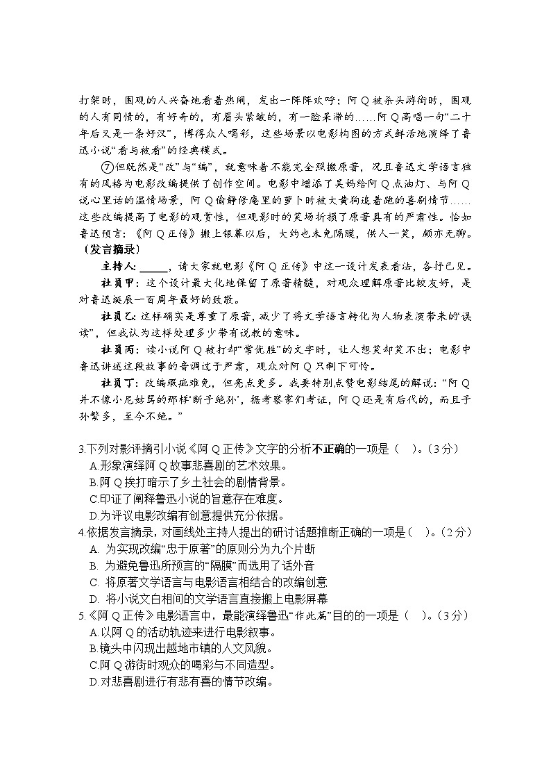 2024届上海市徐汇区高三二模考试语文试题03