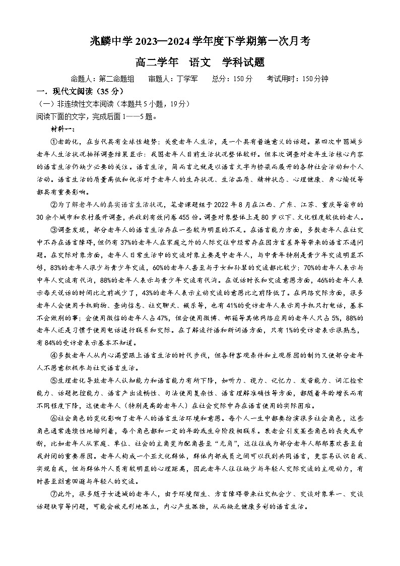黑龙江省哈尔滨市双城区兆麟中学2023-2024学年高二下学期4月月考语文试题第1页