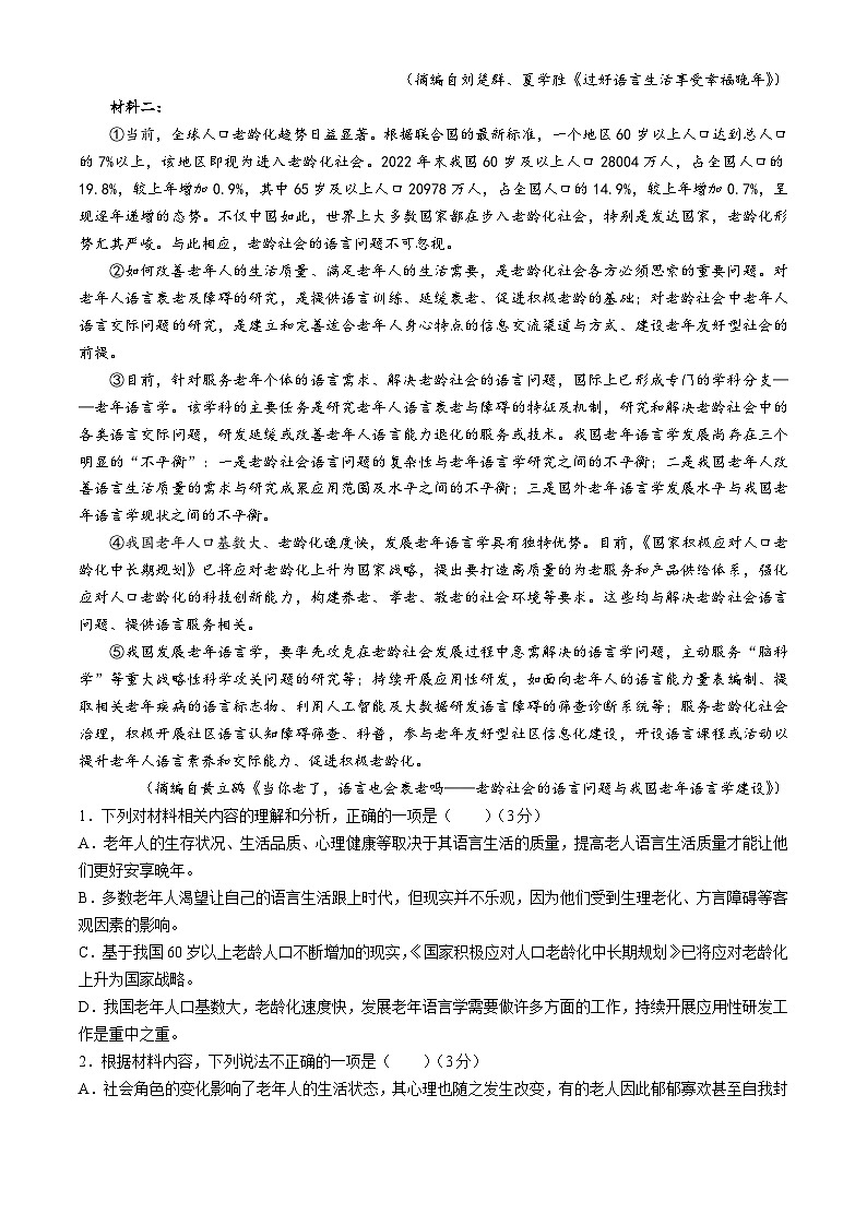 黑龙江省哈尔滨市双城区兆麟中学2023-2024学年高二下学期4月月考语文试题第2页