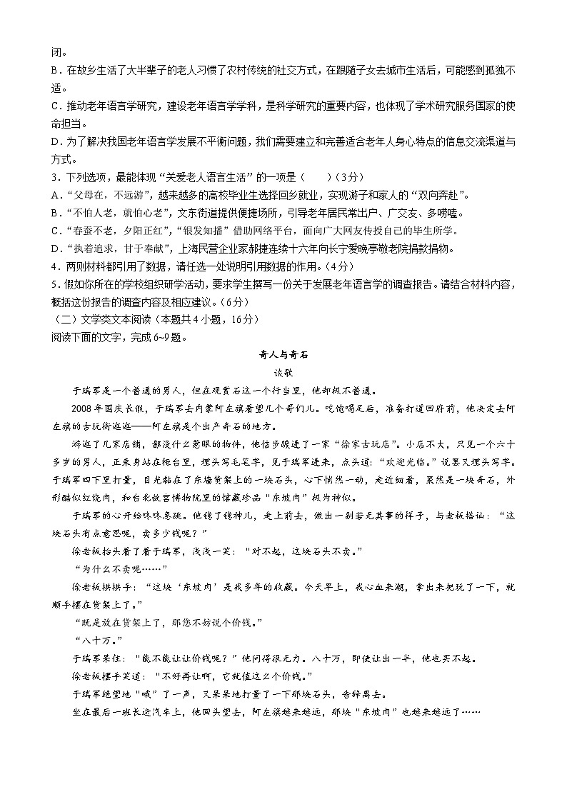 黑龙江省哈尔滨市双城区兆麟中学2023-2024学年高二下学期4月月考语文试题第3页