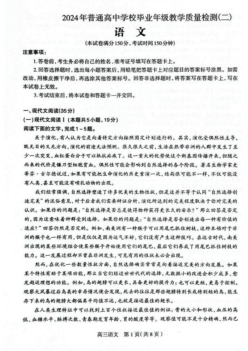 2024届河北省石家庄市高三下学期二模考试语文试题第1页