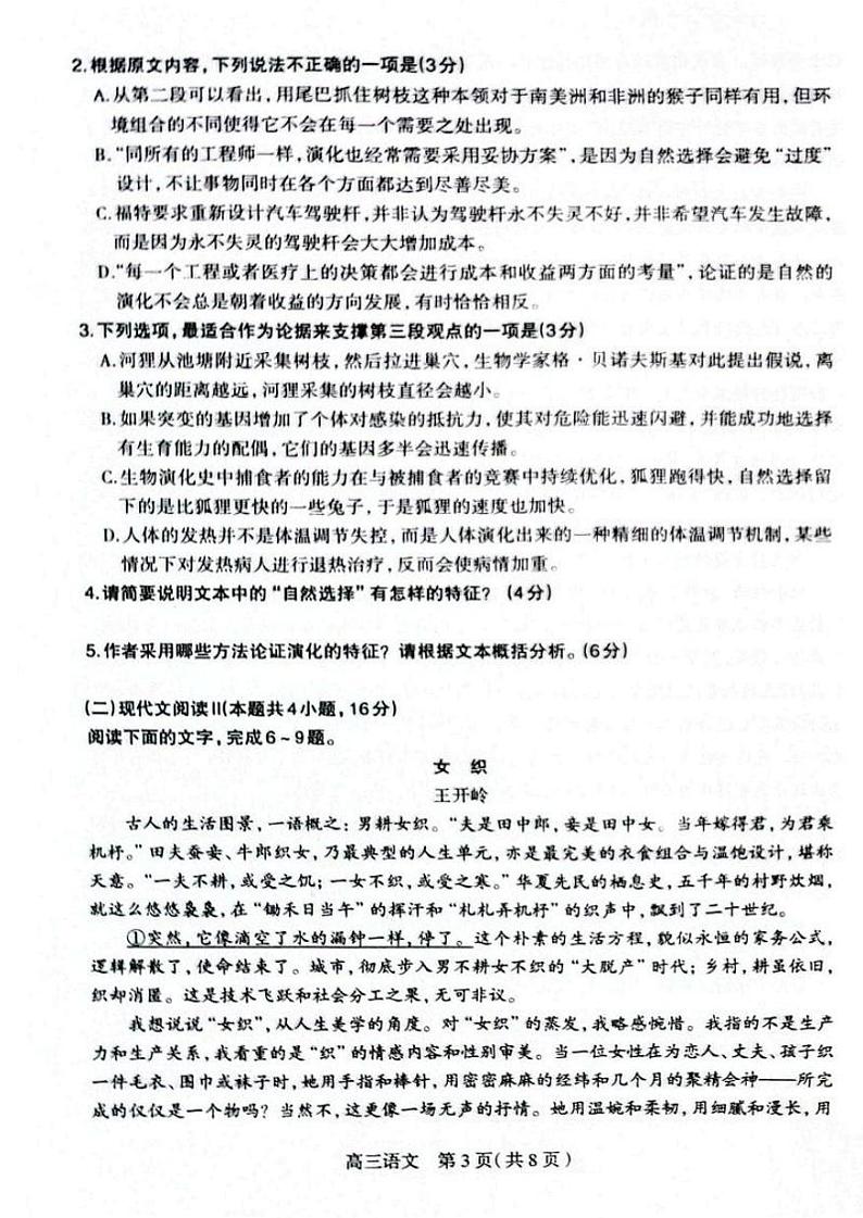 2024届河北省石家庄市高三下学期二模考试语文试题第3页