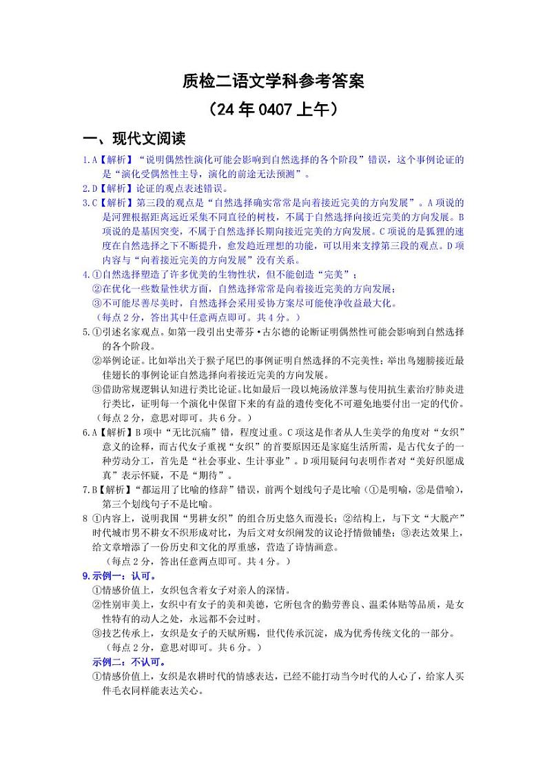 质检二语文答案第1页