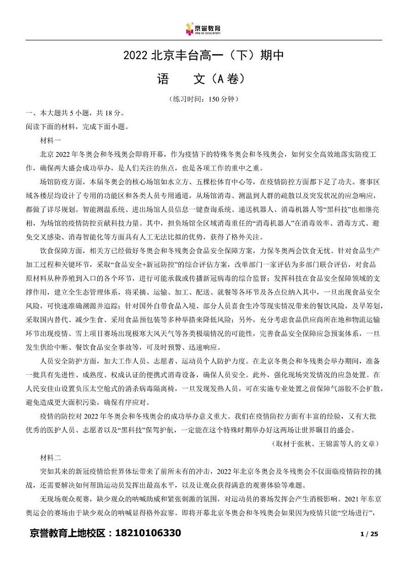 2022北京丰台高一下学期期中语文（A卷）试卷及答案（教师版）01