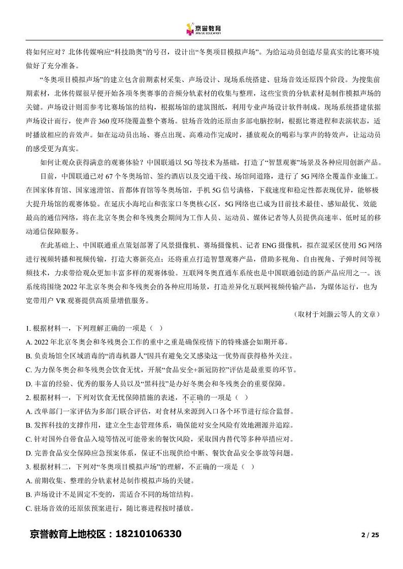 2022北京丰台高一下学期期中语文（A卷）试卷及答案（教师版）02