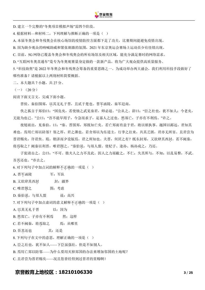 2022北京丰台高一下学期期中语文（A卷）试卷及答案（教师版）03