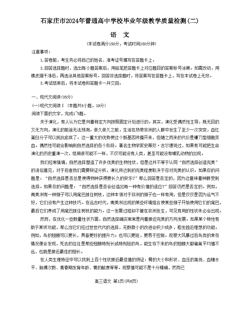 河北省石家庄市普通高中2024届高三下学期二模语文试卷（Word版附解析）01