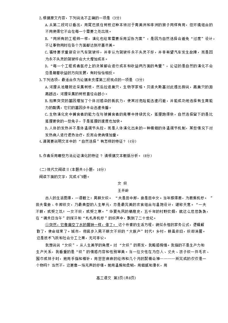 河北省石家庄市普通高中2024届高三下学期二模语文试卷（Word版附解析）03