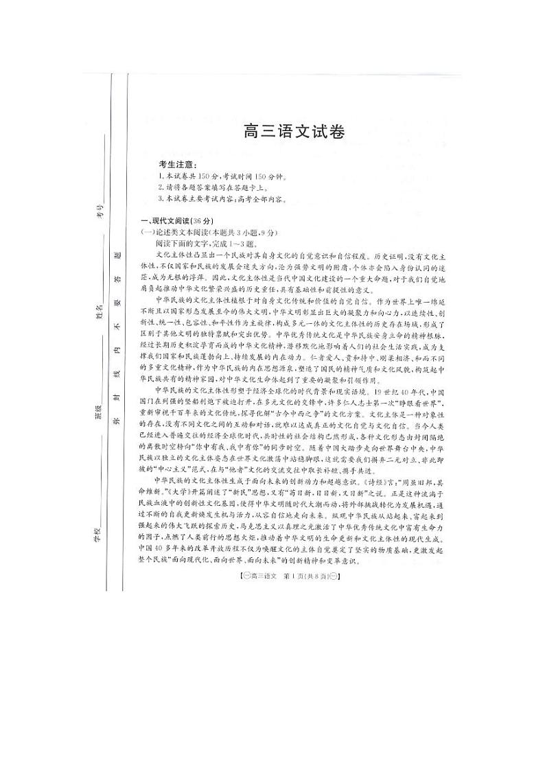 青海省西宁市湟中区2024届高三下学期一模语文试卷（PDF版附解析）01