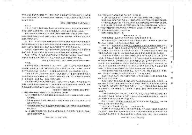 2024届四川省雅安市高三下学期4月月考语文试题02