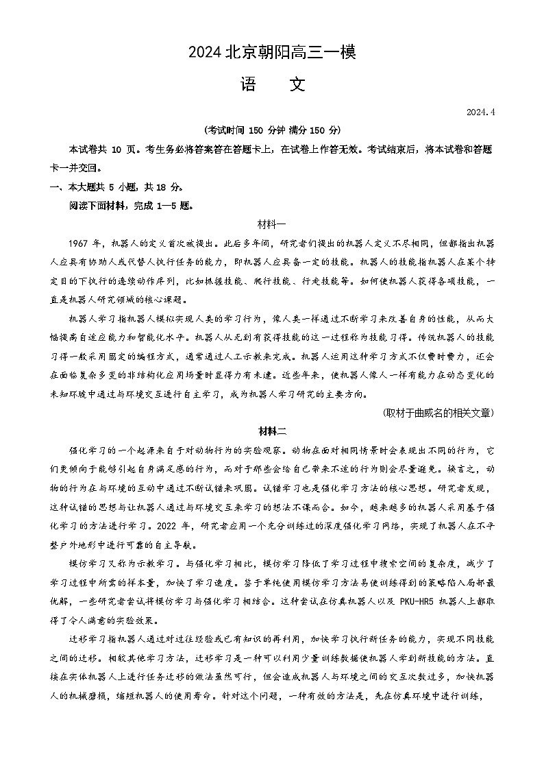 2024北京朝阳高三一模语文试题及答案第1页