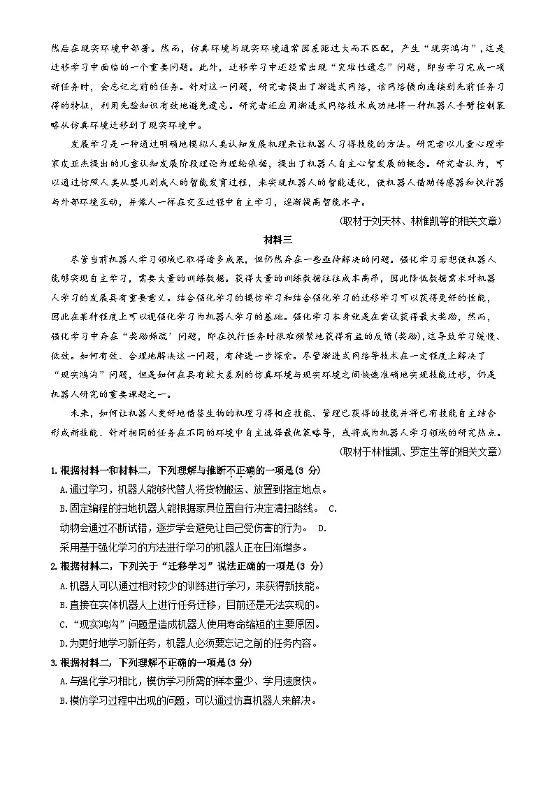 2024北京朝阳高三一模语文试题及答案第2页