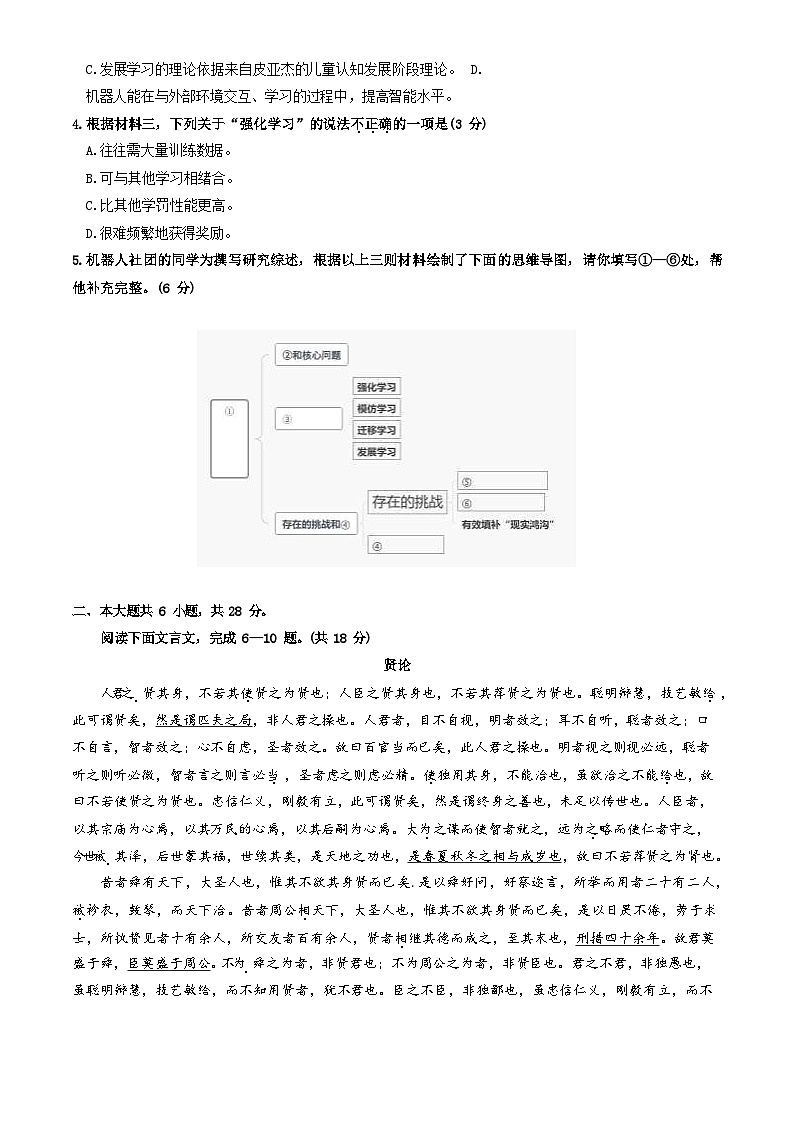 2024北京朝阳高三一模语文试题及答案第3页