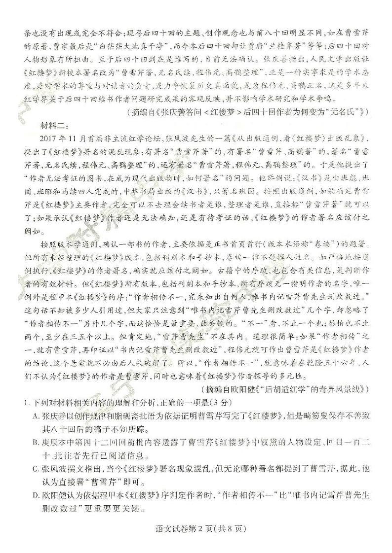 东北三省三校2024届高三下学期4月二模联考试题 语文 PDF版含解析第2页